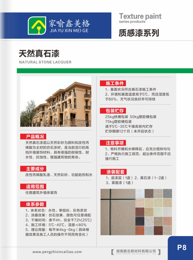 湖南鹏志新材料有限公司,娄底建筑涂料研发生产,娄底建筑防水材料研发生产