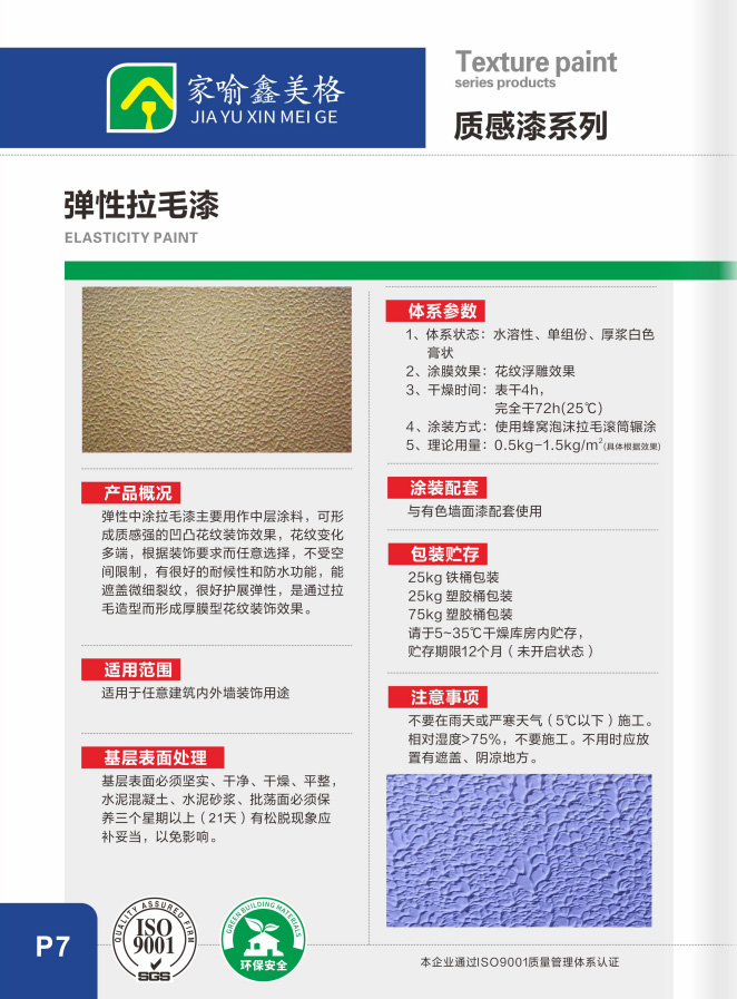 湖南鹏志新材料有限公司,娄底建筑涂料研发生产,娄底建筑防水材料研发生产