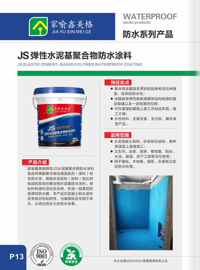 湖南鹏志新材料有限公司,娄底建筑涂料研发生产,娄底建筑防水材料研发生产