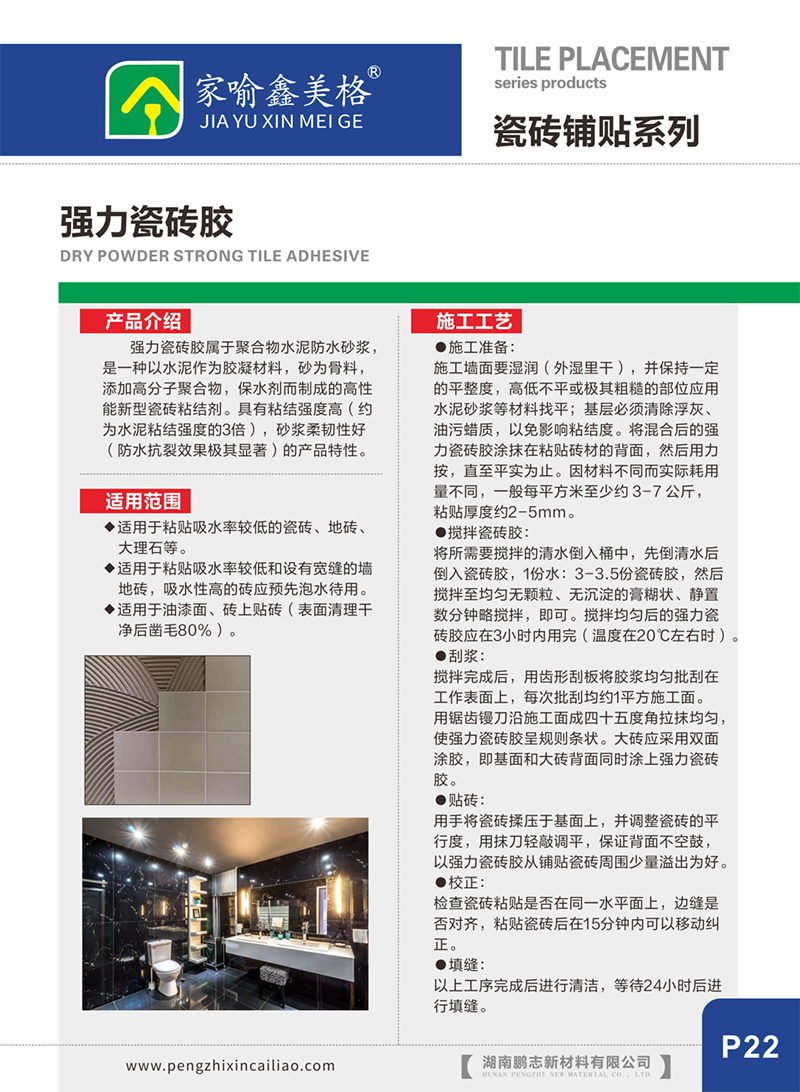 湖南鹏志新材料有限公司,娄底建筑涂料研发生产,娄底建筑防水材料研发生产