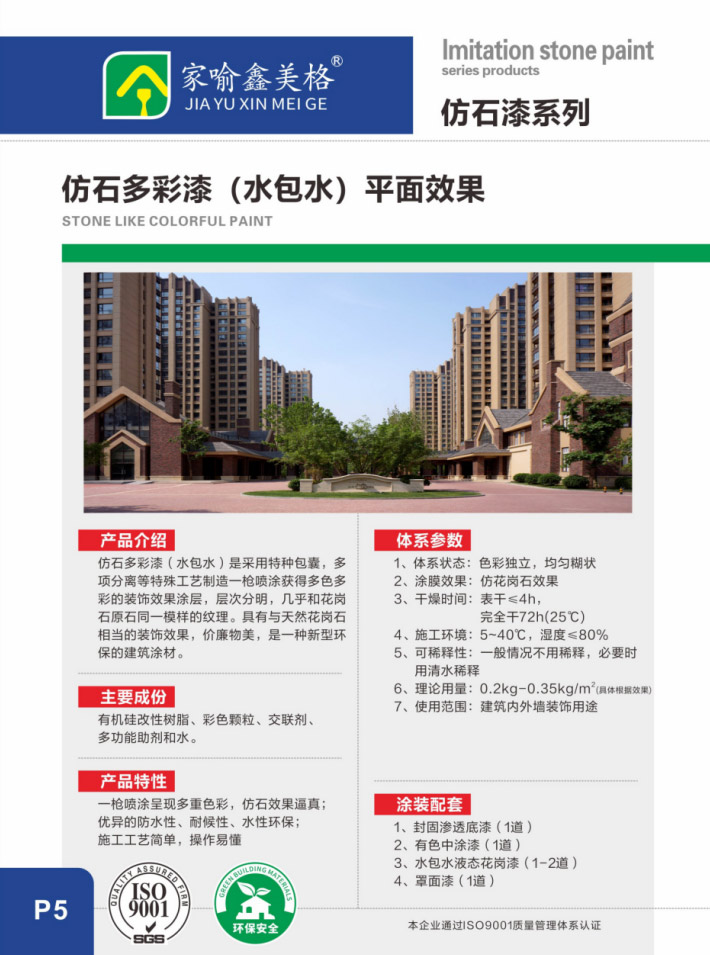 湖南鹏志新材料有限公司,娄底建筑涂料研发生产,娄底建筑防水材料研发生产